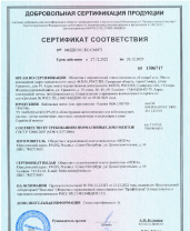 Сертификаты